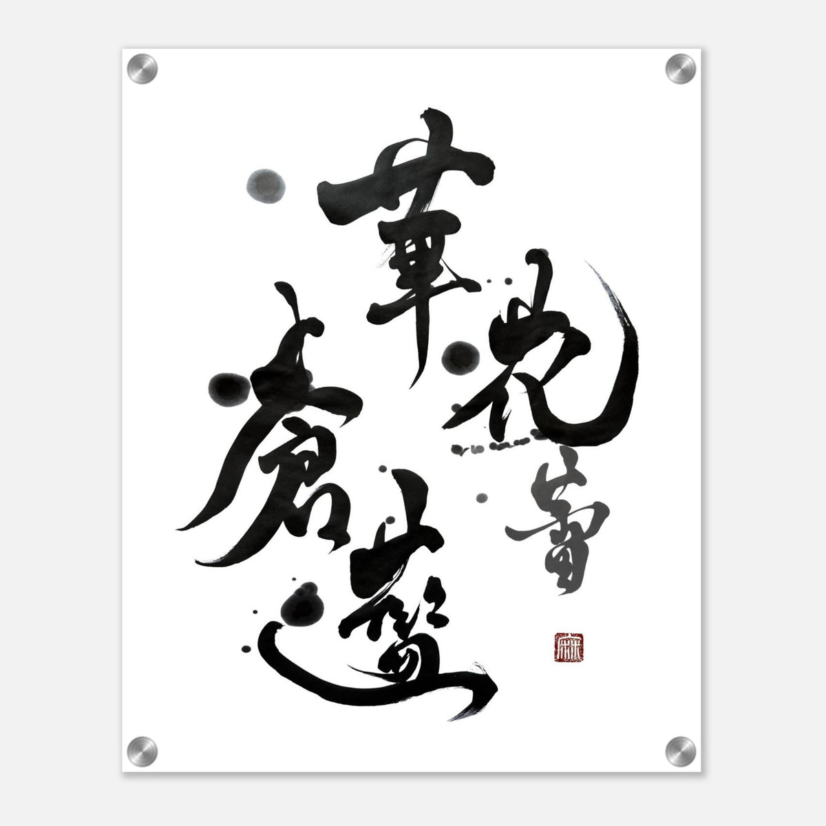 蕾 Tsubomi ensō print — 藍 蒼 華 花 蕾 brushed in fading ink, acrylic print with standoffs