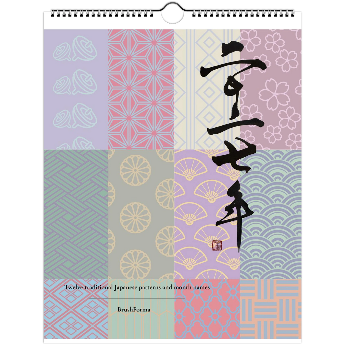 2027 BrushForma wall calendar cover — 二〇二七年 calligraphy over wagara patterns