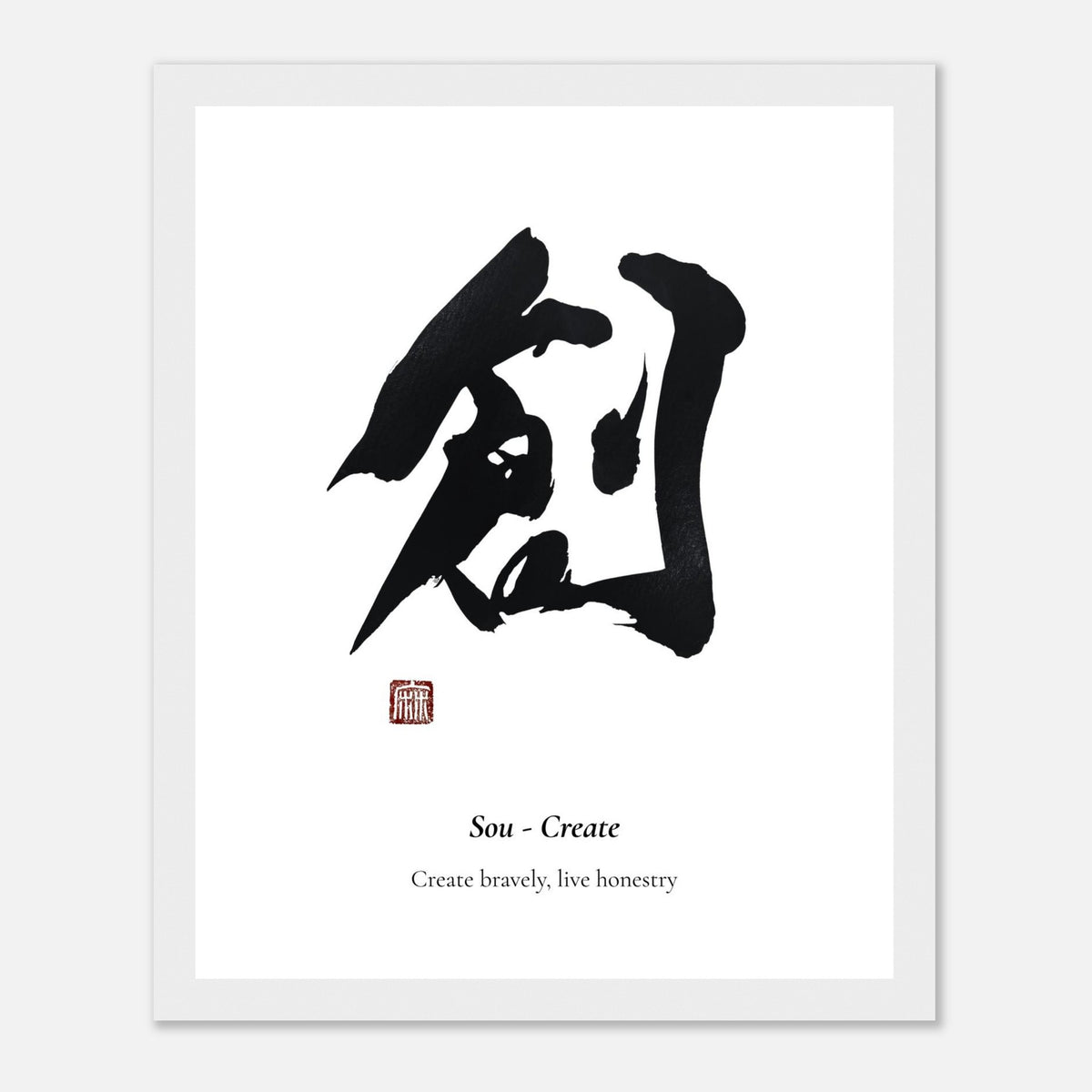 創 Sou (Create) Japanese calligraphy print, in a white frame