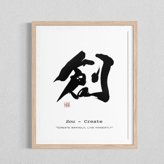 Framed japanese calligraphy artwork with black calligraphy and text on a white background