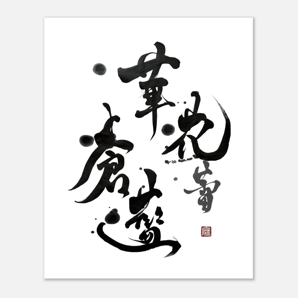 蕾 Tsubomi ensō print — 藍 蒼 華 花 蕾 brushed in fading ink, unframed print