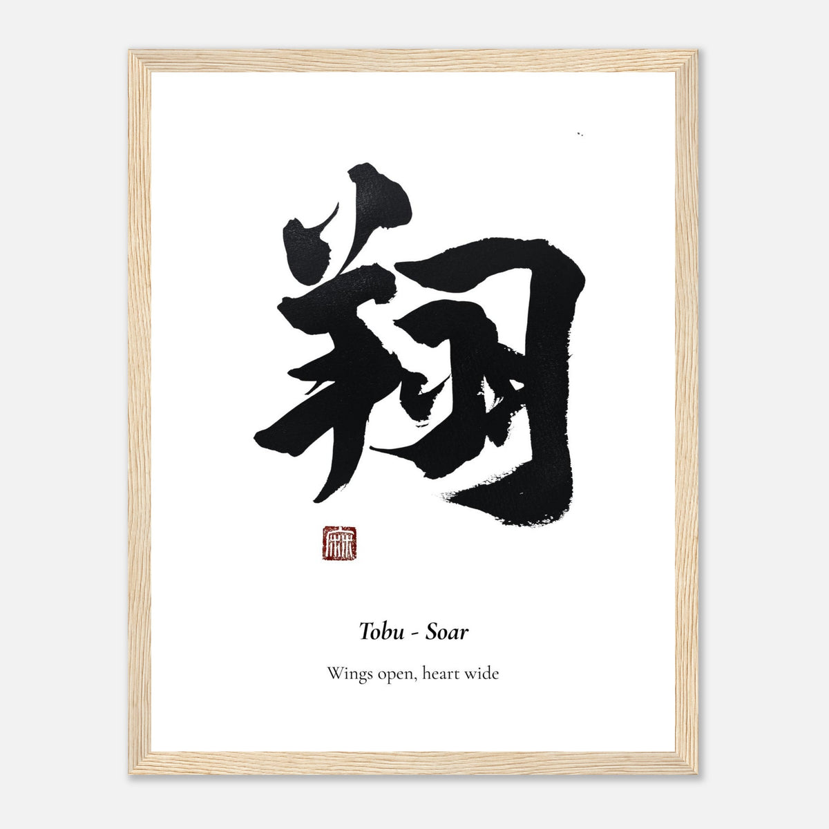 翔 Tobu (Soar) Japanese calligraphy print, framed in natural wood