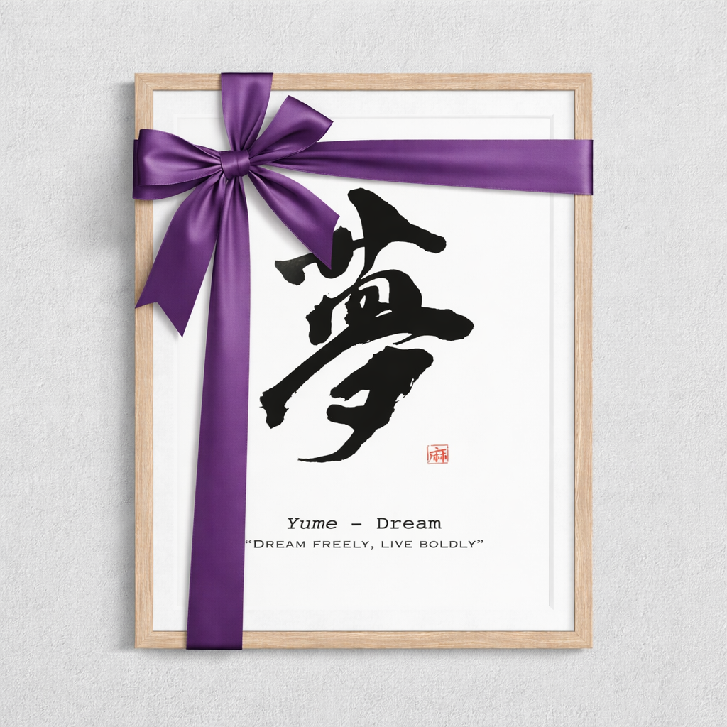 Japanese calligraphy Yume Dream print in wood frame with purple ribbon, minimalist decor