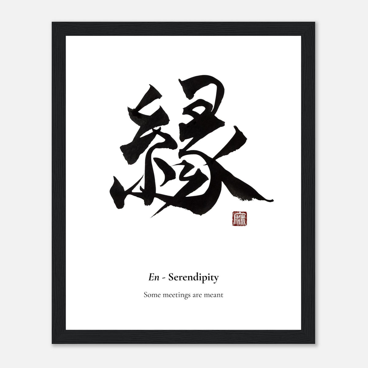 縁 En (Serendipity) Japanese calligraphy print, in a black frame
