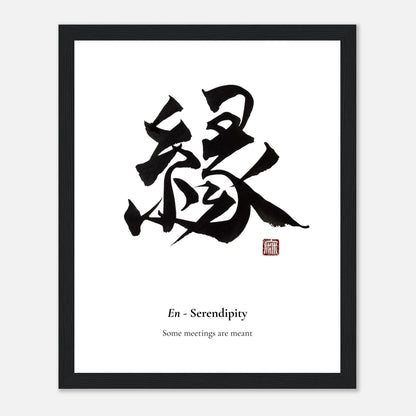 縁 En (Serendipity) Japanese calligraphy print, in a black frame