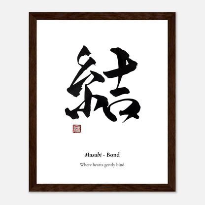 結 Musubi (Bond) Japanese calligraphy print, framed in dark wood