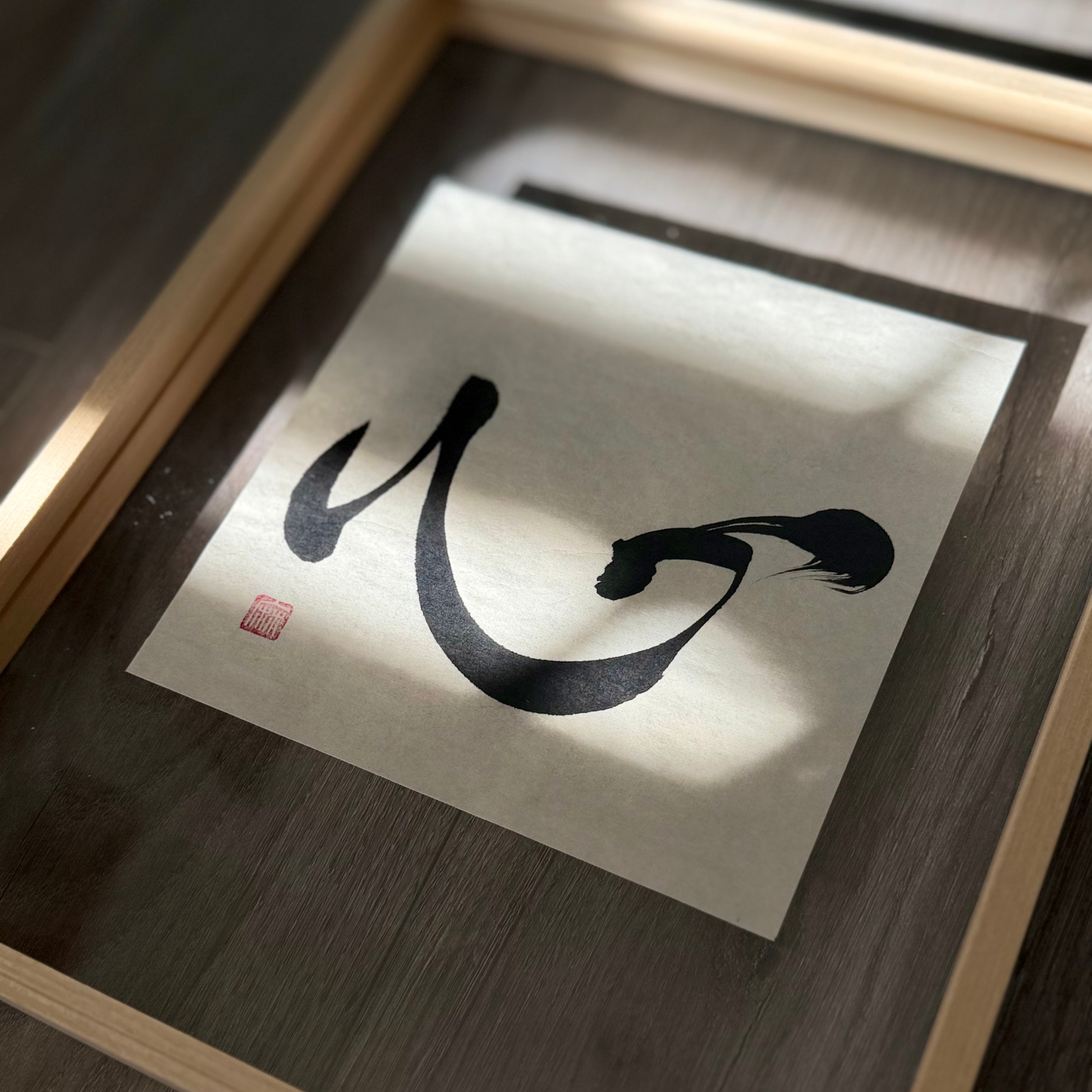 心 Kokoro - Mind | Japanese Hand-crafted Calligraphy Art | Japandi Decor ...