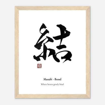 結 Musubi (Bond) Japanese calligraphy print, framed in natural wood
