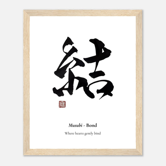 結 Musubi (Bond) Japanese calligraphy print, framed in natural wood