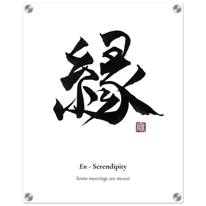 縁 En (Serendipity) Japanese calligraphy acrylic print with metal standoffs