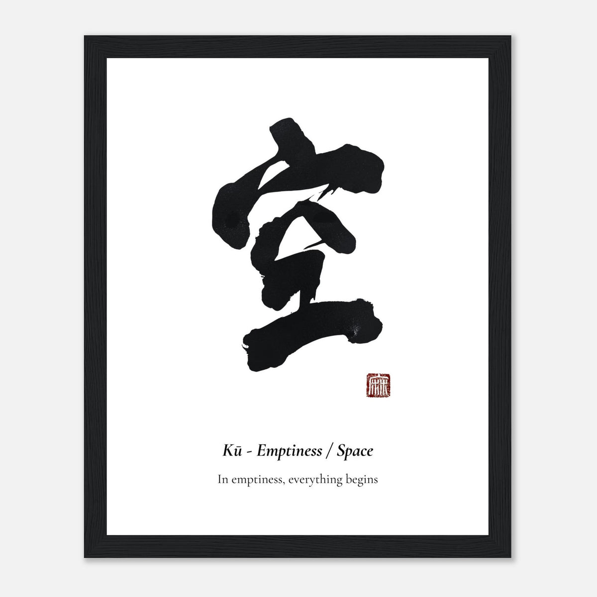 空 Kū (Emptiness) Japanese calligraphy print, in a black frame