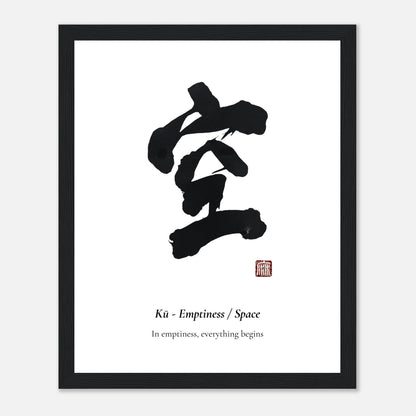 空 Kū (Emptiness) Japanese calligraphy print, in a black frame