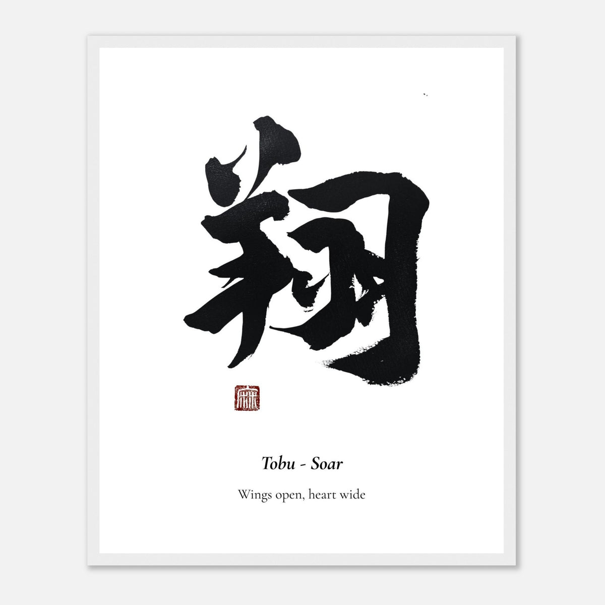 翔 Tobu (Soar) Japanese calligraphy print, in a white frame