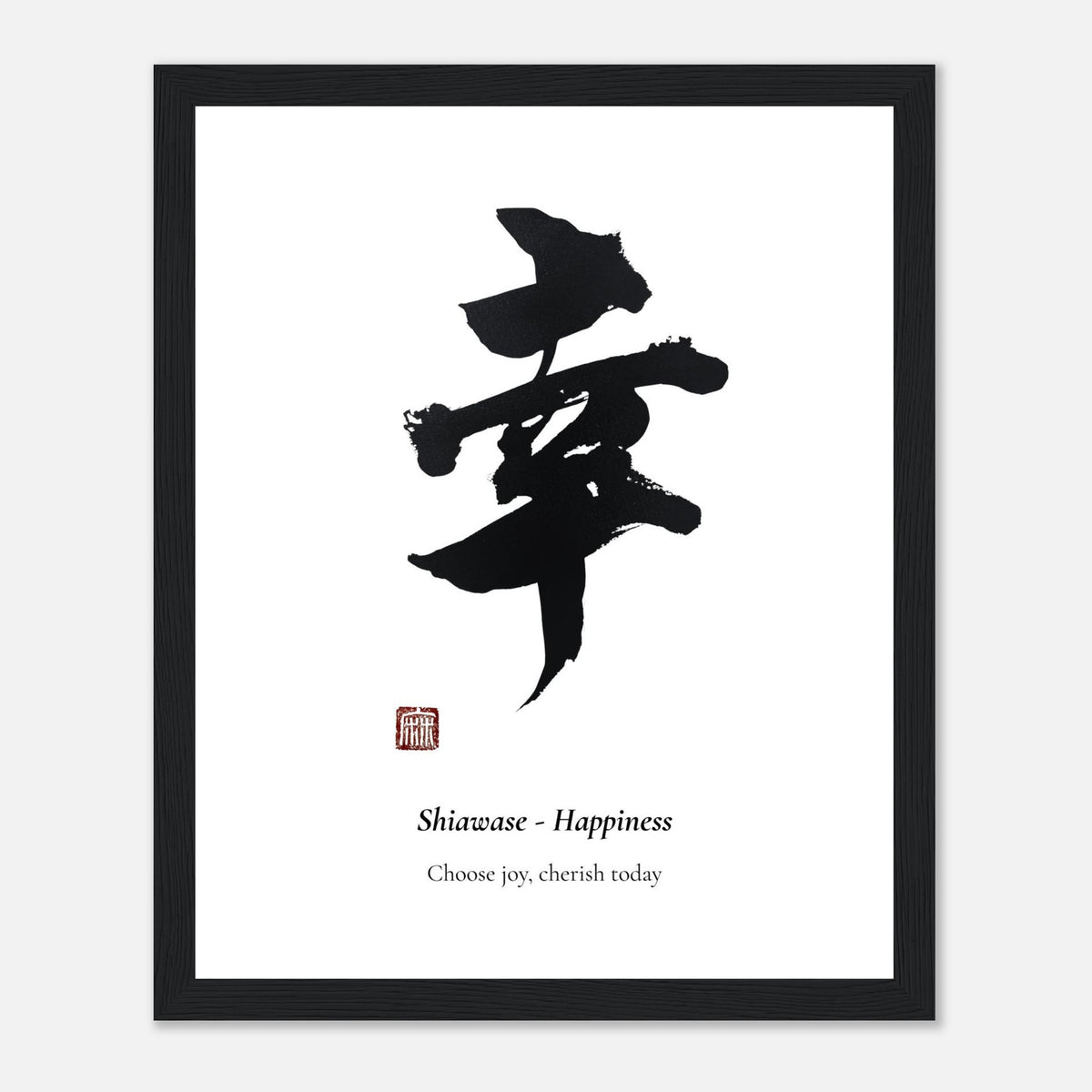 幸 Shiawase (Happiness) Japanese calligraphy print, in a black frame
