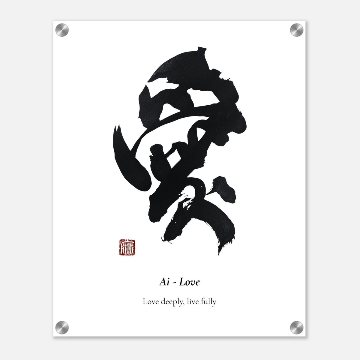 愛 Ai (Love) Japanese calligraphy acrylic print with metal standoffs