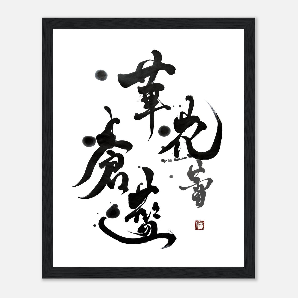 蕾 Tsubomi ensō print — 藍 蒼 華 花 蕾 brushed in fading ink, in a black frame