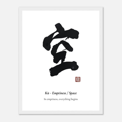 空 Kū (Emptiness) Japanese calligraphy print, in a white frame