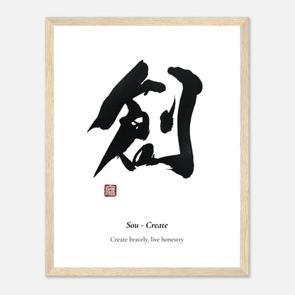 創 Sou (Create) Japanese calligraphy print, framed in natural wood