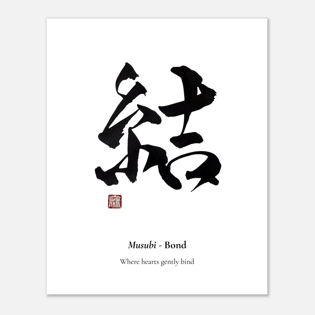 結 Musubi (Bond) Japanese calligraphy unframed print