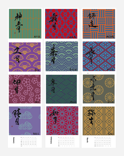 A 3x4 grid of twelve Japanese calendar page designs, each with a different traditional pattern and kanji calligraphy title, displayed on a light gray background.