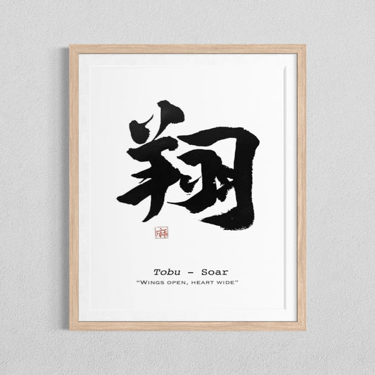 Tobu Soar Japanese Calligraphy Art Print