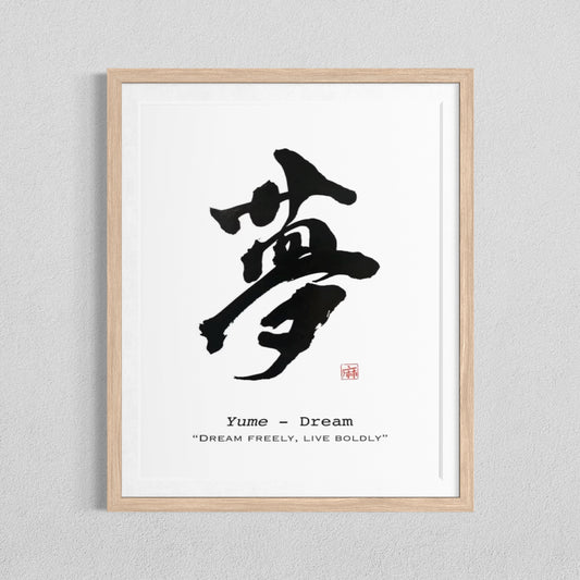 Yume Dream Japanese Calligraphy Art Print