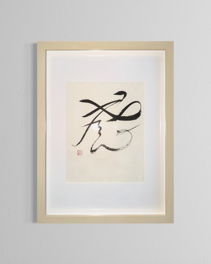 Minimalist Japanese calligraphy wall art with abstract black brush strokes in light wood frame.