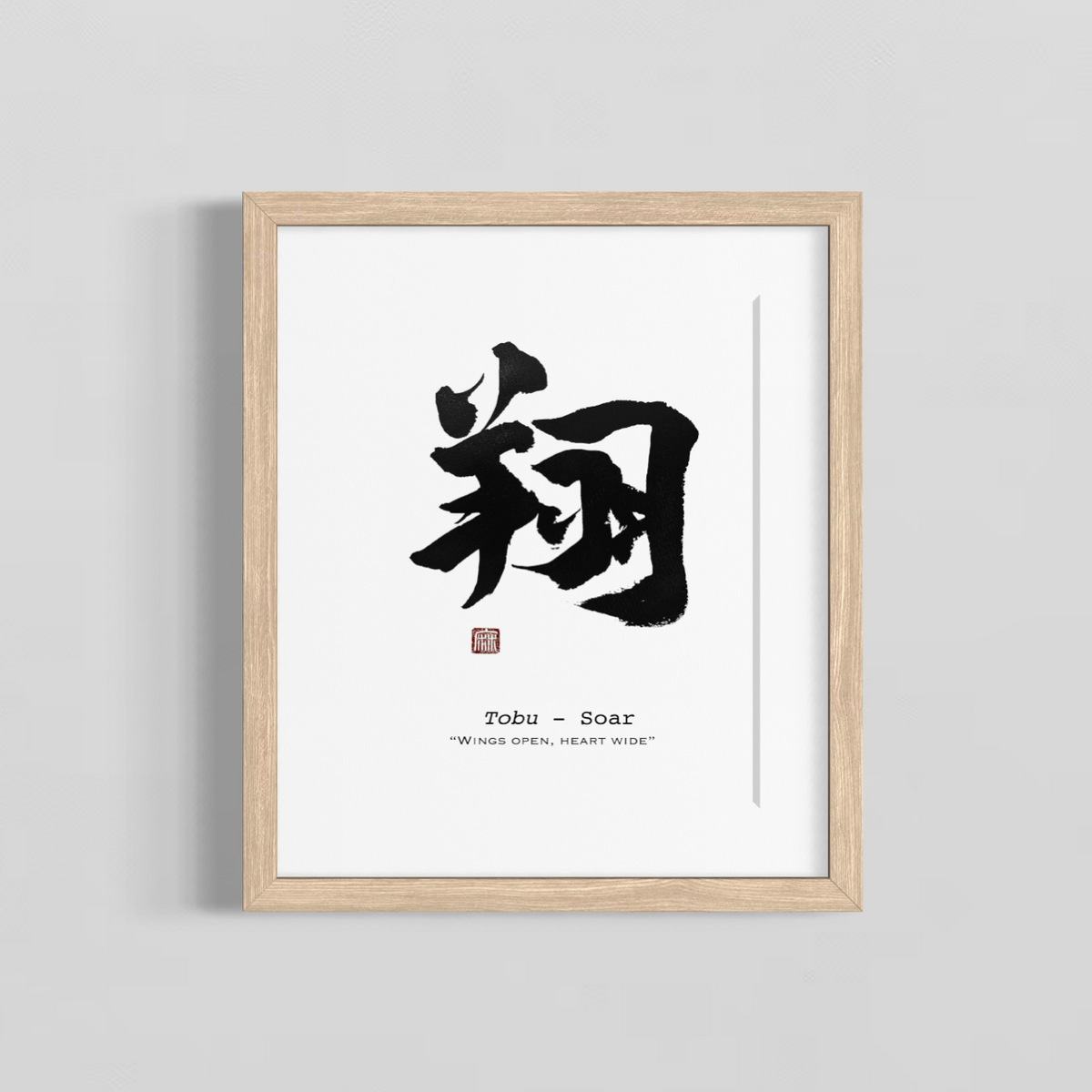 【真筆 No.135】書道アート「友光」#japanesecalligraphy 翔 Tobu - Soar | Japanese Calligraphy Wall Art | Japandi Kanji