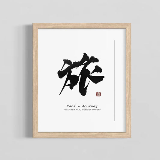 Framed artwork with black calligraphy on a white background