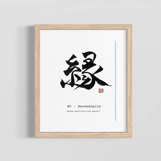 Framed artwork with black calligraphy and red stamp on a white background