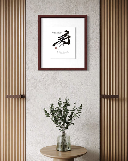 寿 Kotobuki - Celebration