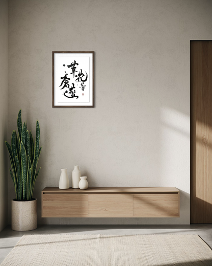 蕾 Tsubomi - Bud | ensō of returning