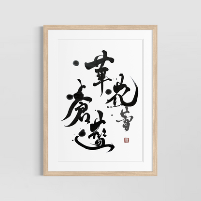 蕾 Tsubomi - Bud | ensō of returning