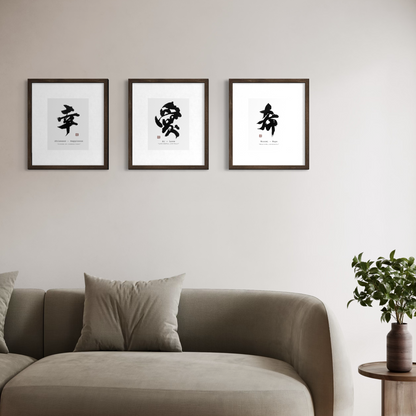 A Happy Home set: 幸 Shiawase, 愛 Ai and 希 Nozomi calligraphy prints framed above a sofa
