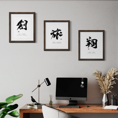 New Beginnings set: 創 Sou, 旅 Tabi and 翔 Tobu calligraphy prints framed above a home office desk