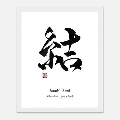 結 Musubi (Bond) Japanese calligraphy print, in a white frame