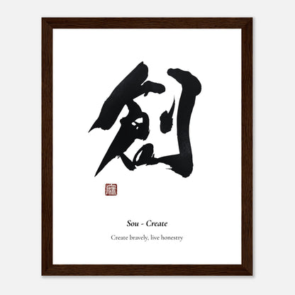 創 Sou (Create) Japanese calligraphy print, framed in dark wood