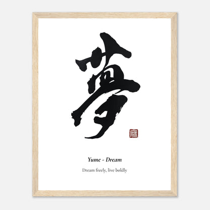 夢 Yume (Dream) Japanese calligraphy print, framed in natural wood