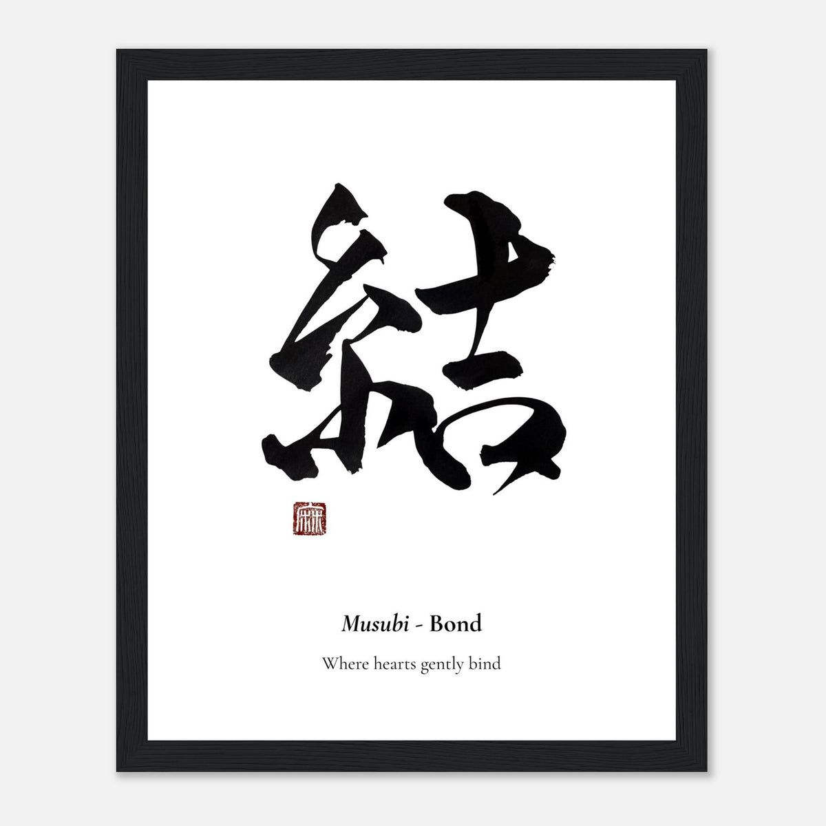 結 Musubi (Bond) Japanese calligraphy print, in a black frame