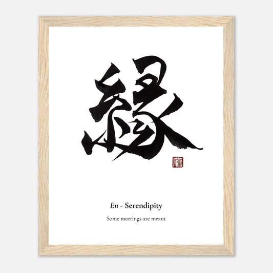 縁 En (Serendipity) Japanese calligraphy print, framed in natural wood
