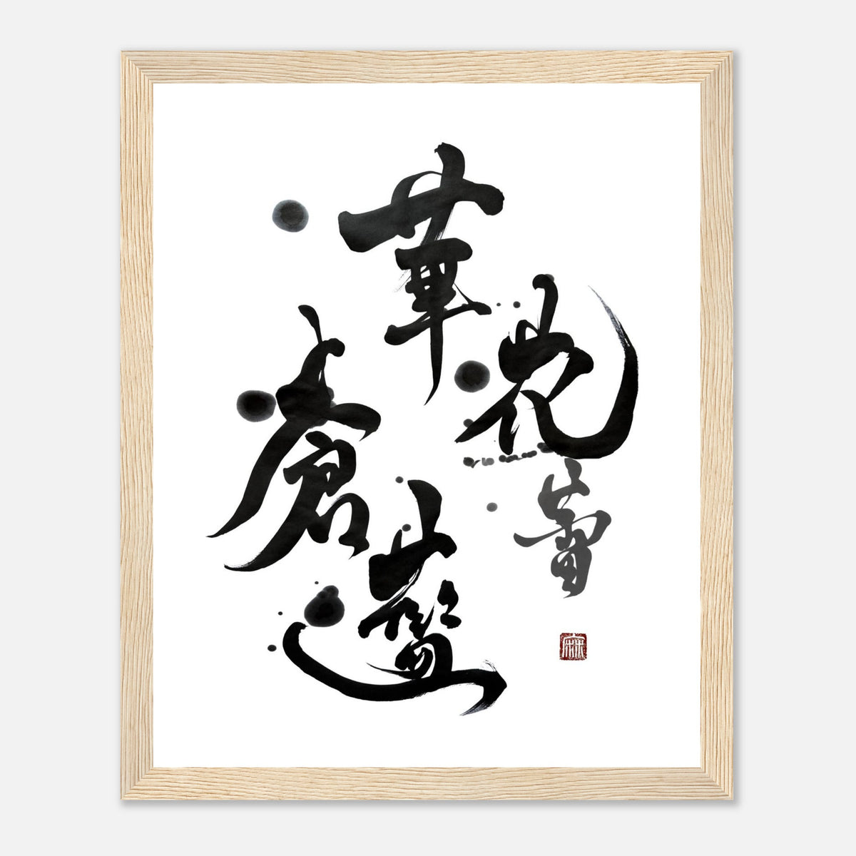 蕾 Tsubomi ensō print — 藍 蒼 華 花 蕾 brushed in fading ink, framed in natural wood