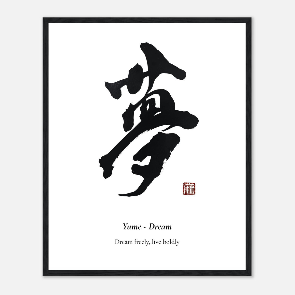 夢 Yume (Dream) Japanese calligraphy print, in a black frame