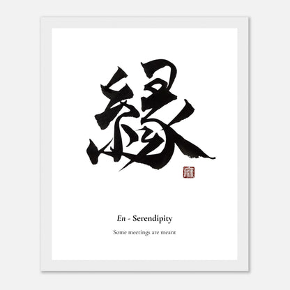 縁 En (Serendipity) Japanese calligraphy print, in a white frame