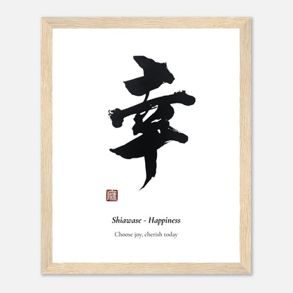 幸 Shiawase (Happiness) Japanese calligraphy print, framed in natural wood