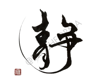 Minimalist Japanese calligraphy wall art with bold black brushstroke and red seal